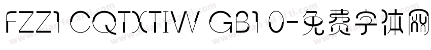 FZZ1 CQTXTIW GB1 0字体转换